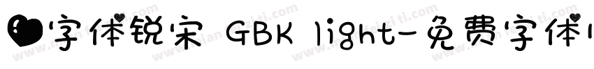 爱字体锐宋 GBK light字体转换